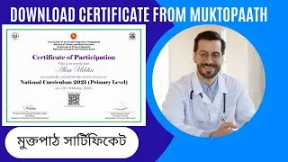 How to Download Muktopaath Certificate। কিভাবে মুক্তপাঠ সার্টিফিকেট ডাউনলোড করবেন।