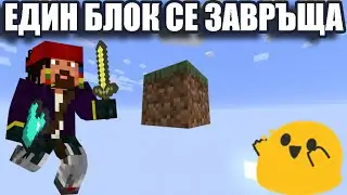 ONE BLOCK S2 НО МОДНАТ MINECRAFT