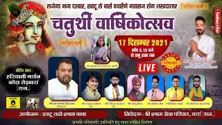 चतुर्थी वार्षिकोत्सव बारां II Khatu Shyam Kirtan Baran II Kanhiya Mittal Live II Khatu Shyam Bhajan
