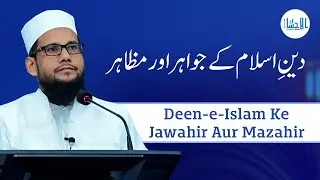 Deen-e-Islam Ke Jawahir Aur Mazahir - دینِ اسلام کے جواہر اور مظاہر | Mufti Kitabuddin Razvi