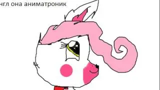 мангл она аниматроник няшка