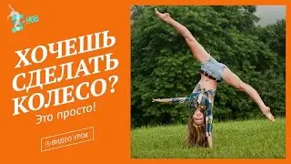 Cartwheel tutorial ! S-HUB with Lisa Andreeva