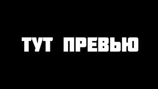 SA:MP - ПУТЬ НАШЕГО ВЗРОСЛЕНИЯ | Тизер трейлер фильма 2024