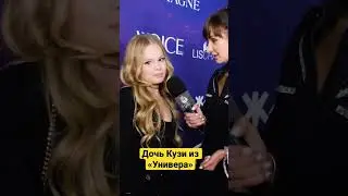 А вы знали, что у Кузи из Универа такая взрослая дочь? 