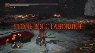 Dark Souls III Пиромант с эстоком против сестры Фриде (НГ+7)
