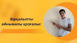 Бірқалыпты айнымалы қозғалыс