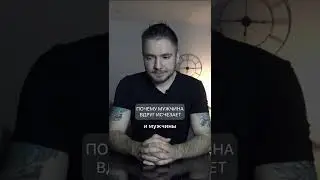 Почему мужчина вдруг исчезает без объяснений?