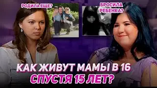 THE FATE OF THE FIRST PREGNANT AT 16 UKRAINE 15 YEARS LATER! How did their fate turn out?