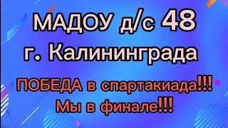 Спартакиада 2023