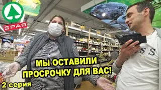 ВСЯ ПРАВДА О РАБОТЕ В SPAR / ИМПЕРИЯ БАРЫГ / ЗАСТАВИЛИ ТОРГАШЕЙ КРАСНЕТЬ / РЕЙД С MrRissso 2020