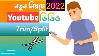 How To Trim Your Youtube Video 2022