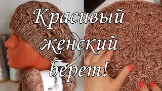 Для любителей беретов.