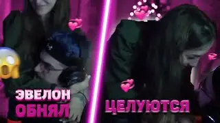ЭВЕЛОН И ГЕНСУХА ОБНИМАЮТСЯ И ЦЕЛУЮТСЯ НА СТРИМЕ! | _ГЕНСУХА ПРИЛЕТЕЛА К ЭВЕЛОНУ В КИЕВ!
