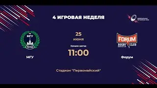 МГУ - Форум | Центр-1 | 4 игровая неделя ФРЛ ТР 2023