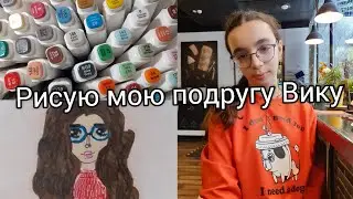 Рисую мою подружку @vikysicLove. ☃️❄🌨