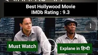 BEST HOLLYWOOD MOVIE: Shawshank Redemption in Hindi Explane IMDb Rating 9.3#Movies #Cinema#Film
