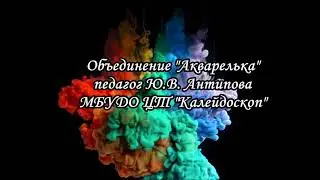 Радуга от юных художников объединения "Акварелька", педагог Ю.В. Антипова