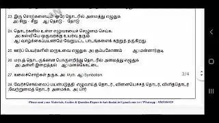 10th Tamil Quarterly Exam Question Paper 2022/#SDNEETacademy