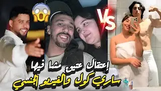 عاجل إعتقال عتيق زوج سامية مشا فيها نايضة شوهة فيديو ساخن ساري كول وكاتوزو تونسي يقلب تيك توك شوها