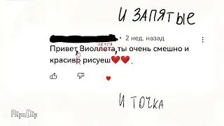 Царевна исправляет ваши комментарии, ведь она выучила русский язык.