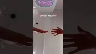 Лучшая подруга