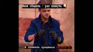 Пацанская цитата