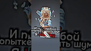 Мой характер 😈 #roblox #вреки #жиза #няшки #шейдер  #рек #вреки #говрек #жиза #рыбы #2023 #говрек