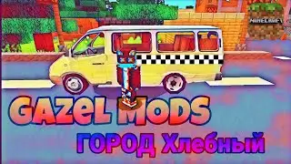 МОД ГАЗЕЛЬ // ГОРОД ХЛЕБНЫЙ // MINECRAFT PE// 