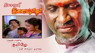 🌟🌟🌟🌟🌟🎶தென்பாண்டி தமிழே பாடல் வரிகள் Thenpandi Thamizhe En Singara kuyile