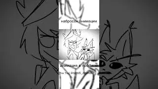 а вдруг кому то интересно  #аластор #чарли #анимация #рекомендации