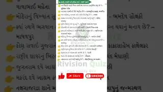 જુનિયર ક્લાર્ક ll તલાટી ll 