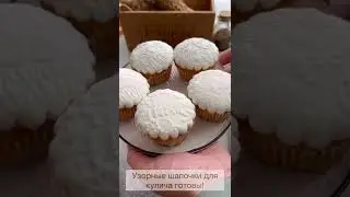 Как украсить кулич к Пасхе / выпечка к Пасхе