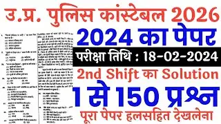 UP police constable previous year paper 2024/up police constable previous year question paper 2024