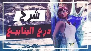 كيف تجيب درع الينابيع الحاره : monster monster hunter world iceborne