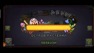 играю в 