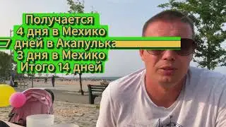 Как переехать в США через Мексику по CBP One.Как мы летели с Дубая в Мексику.Убежали из России в USA