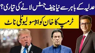 Trump’s Absolutely Not for Khan ? Who is trying to become Chief Justice Islamabad High Court?