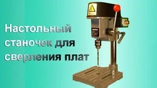 Какой станок купить. Настольный сверлильный станок BG-5158