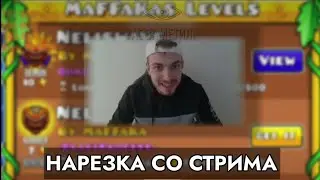 КРИПОВАЯ ВЕБКА ВЕРНАМА | МНЕНИЕ НАСЧЕТ МАФФАКИ | ЯРОСТЬ ВЕРНАМА ЧИНОБИ? | НАРЕЗКА СО СТРИМА Vernam'a