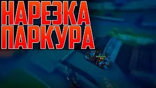 TANKI ONLINE: PARKOUR MONTAGE №3