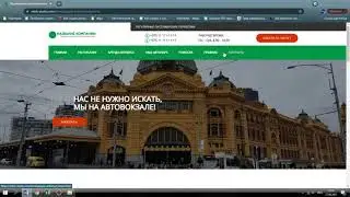 Как создать сайт для сферы пассажирских перевозок.