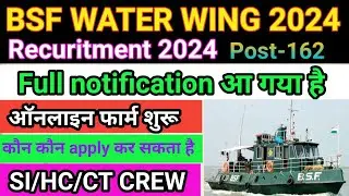 BSF water wing bharti आ गई है. online form start. bsf water wing si/hc/CT CREW bharti 2024