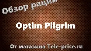 Обзор рации Optim Pilgrim