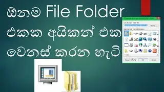 How To Change File Folder Icon In Sinhala