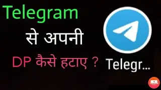 Telegram se Dp kaise hataye l Telegram Per Dp Kaise Hatega l How To Remove Telegram Profile Photo l