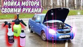 Мойка мотора своими руками