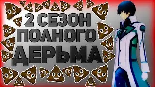 ОБЗОР 2 СЕЗОНА АНИМЕ НЕПУТЁВЫЙ УЧЕНИК В ШКОЛЕ МАГИИ