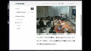 『LLM App on Actcast』デモ（紹介動画）｜Idein株式会社