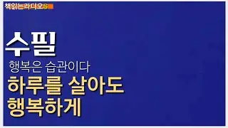 당신은 행복할 자격이 충분합니다  ㅣ 하루를 살아도 행복하게 ㅣ 안셀름 그륀 ㅣ 위즈덤하우스 1