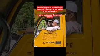 শায়েখ আহমাদুল্লাহর স্বাভাবিকভ জীবন #motivation #shortvideos #popular #viralvideos